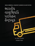 INDIAN COMMERCIAL TRANSPORT HANDBOOK (GUJRATI EDITION) /    