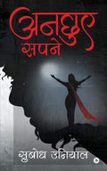 Anchuye Sapne
