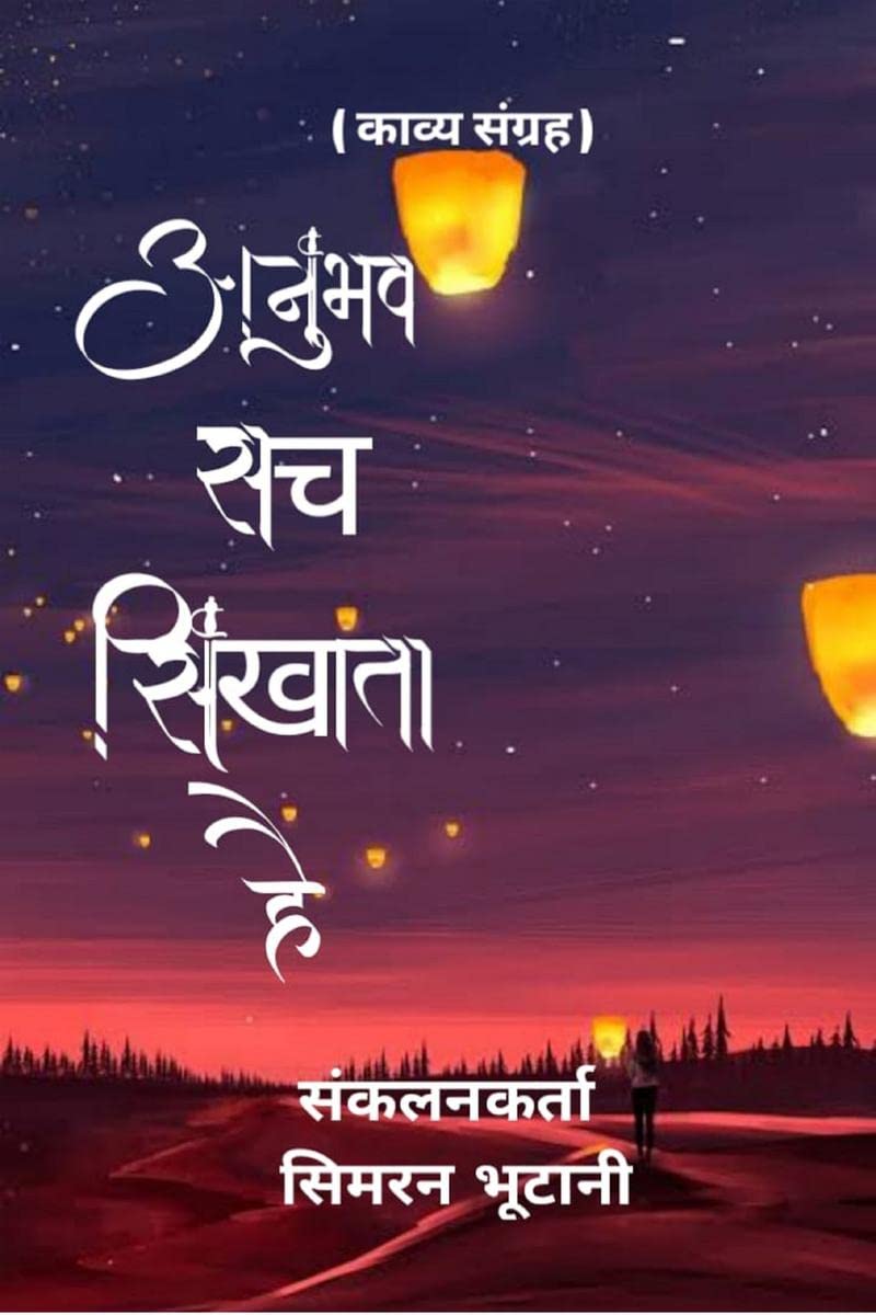 Anubhav Sach Sikhata Hai /    