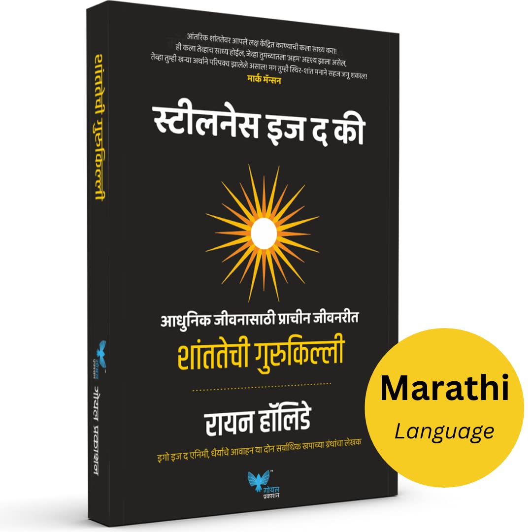 Stillness Is The Key (Marathi) |   | Shantatechi Gurukilli