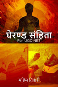 Gherand Samhita /   : UgcNet Yoga
