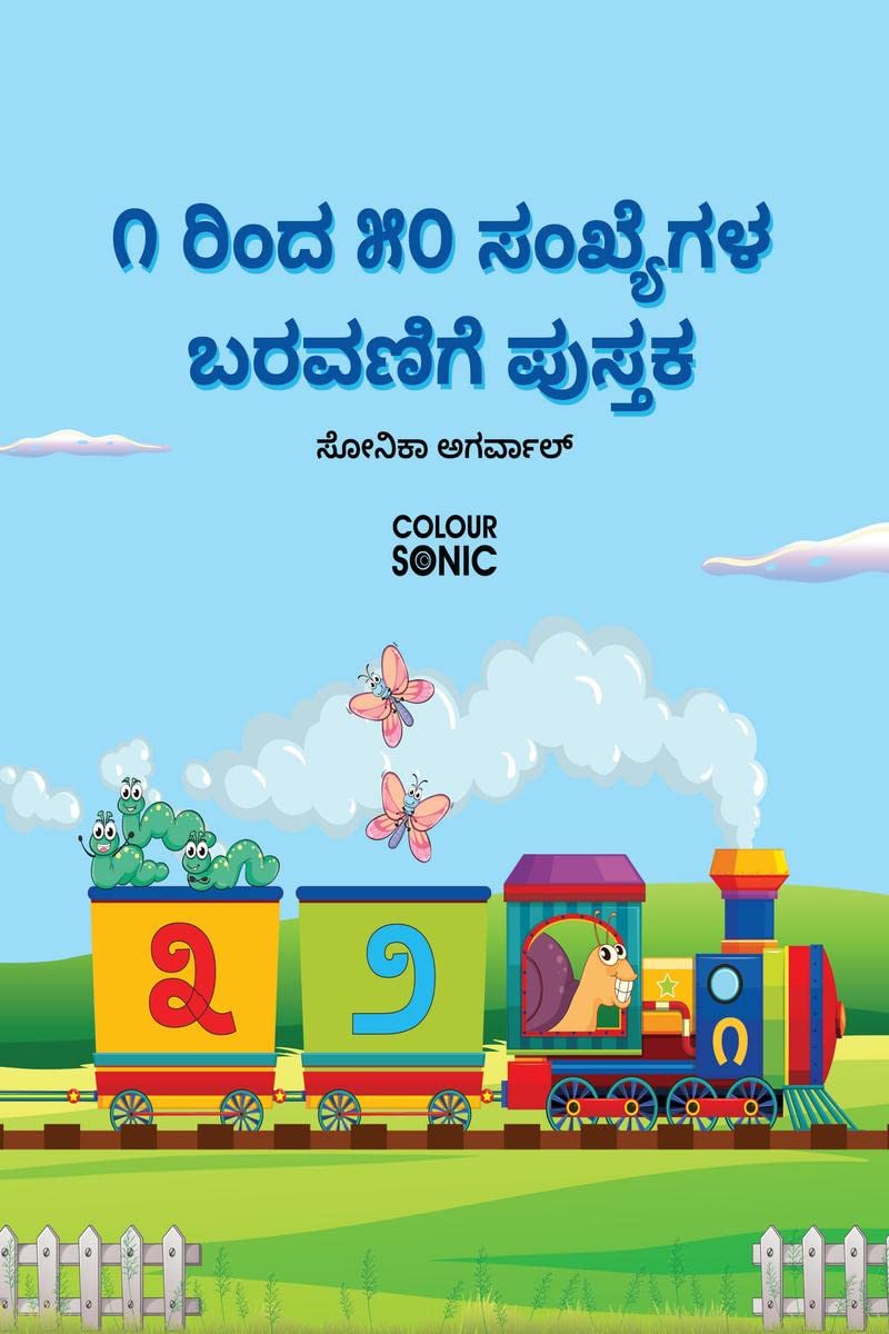 1 to 50 Kannada Numbers Writing Book /       : Fun Filled Activities and Games for Children and Toddlers, Ages 25 | Kannada Num