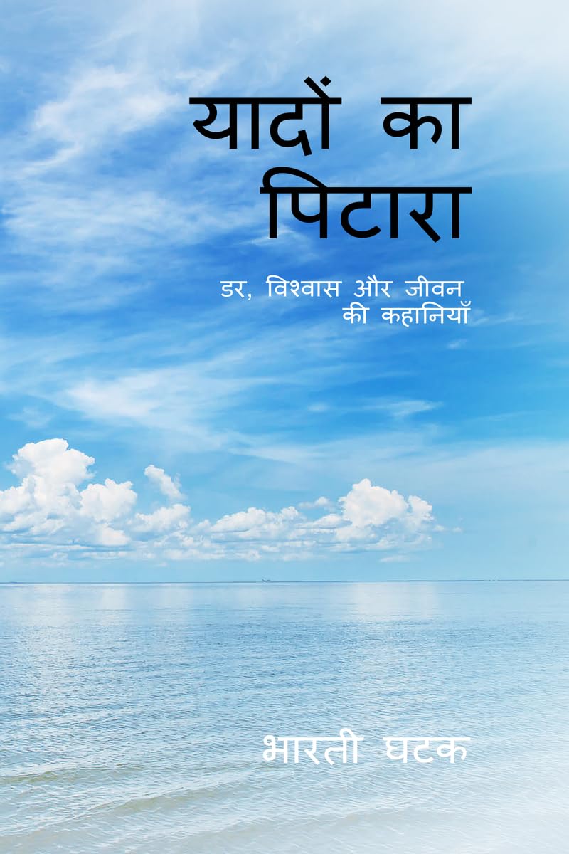 Yaadon Ka Pitara /   : ,     