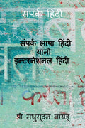 sampark hindi /  