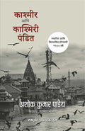 Kashmir Ani Kashmiri Pandit  Ashok Kumar Pandey