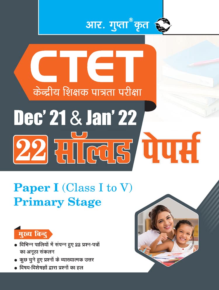 CTET: 22 Solved Papers (Dec21 & Jan22) Paper I (Class I to V)