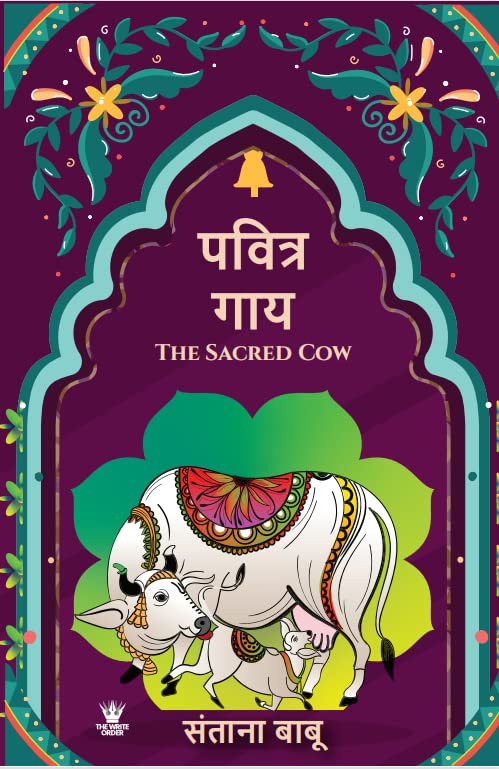 The Sacred Cow ( )  Marathi Edition