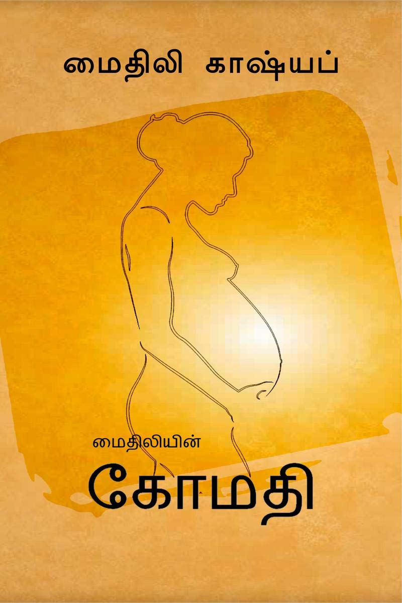 Komathi / 