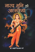 Narad Muni Ki Aatmkatha (Hindi Edition)