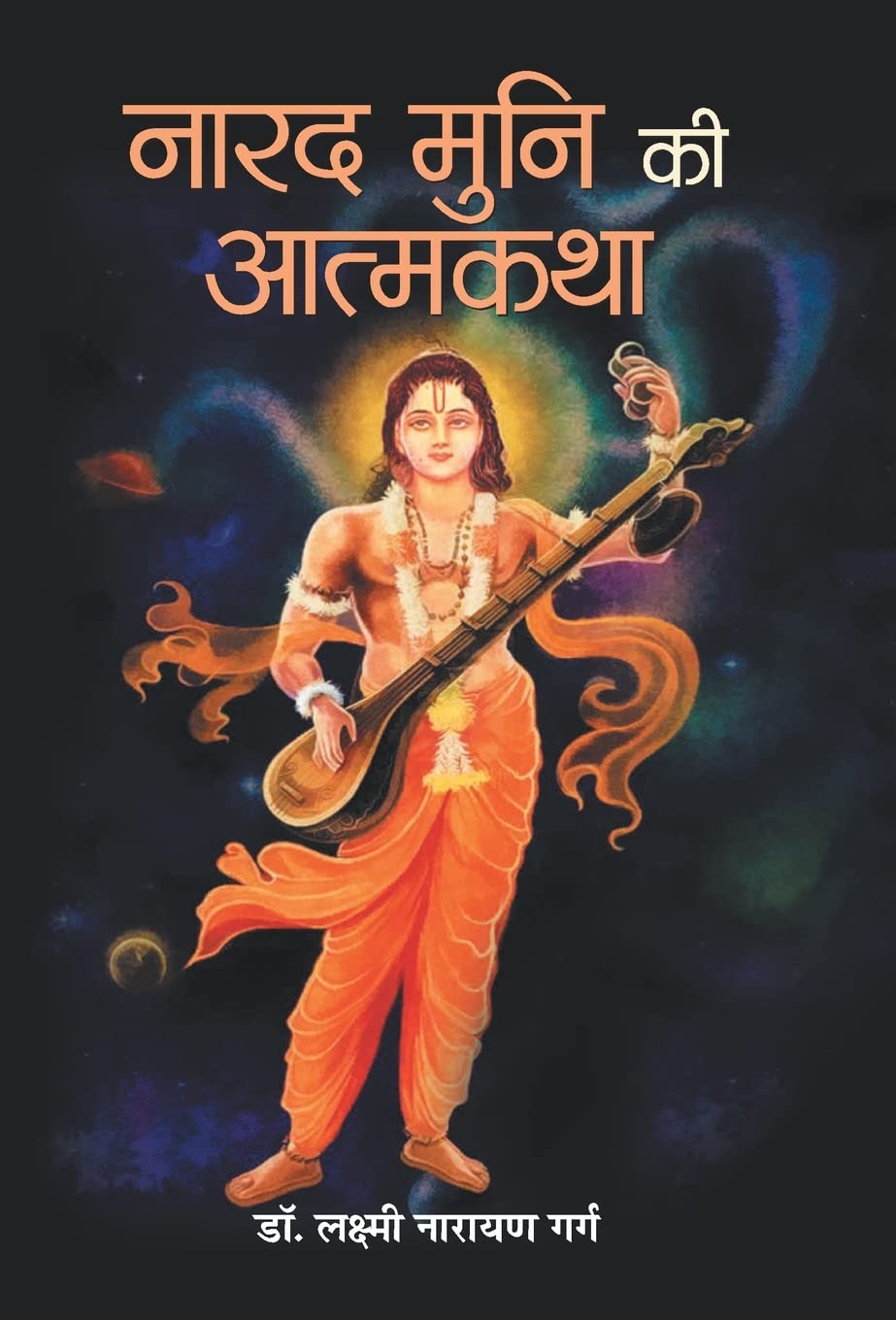 Narad Muni Ki Aatmkatha (Hindi Edition)