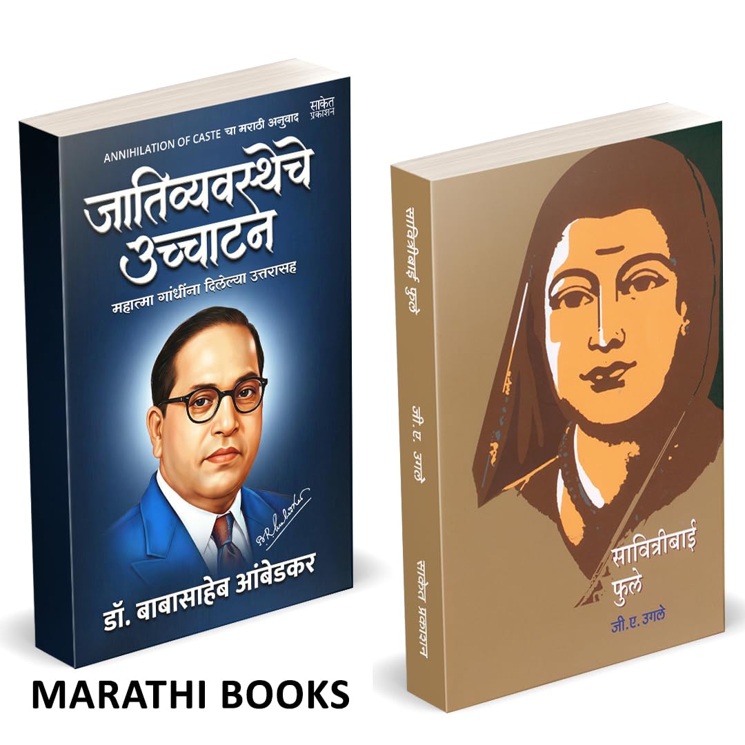 Annihilation Of Caste Marathi | Savitribai Phule by Dr BR Babasaheb Ambedkar Mahatma Jyotiba Books In   Baba Saheb B R Autobiogr