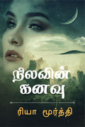 Nilavin Kanavu /  