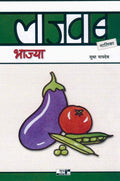 Lajawab Bhajya (Marathi)