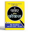 The Power of Focus (Hindi Edition)