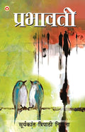 Prabhavati (????????) (Hindi Edition)
