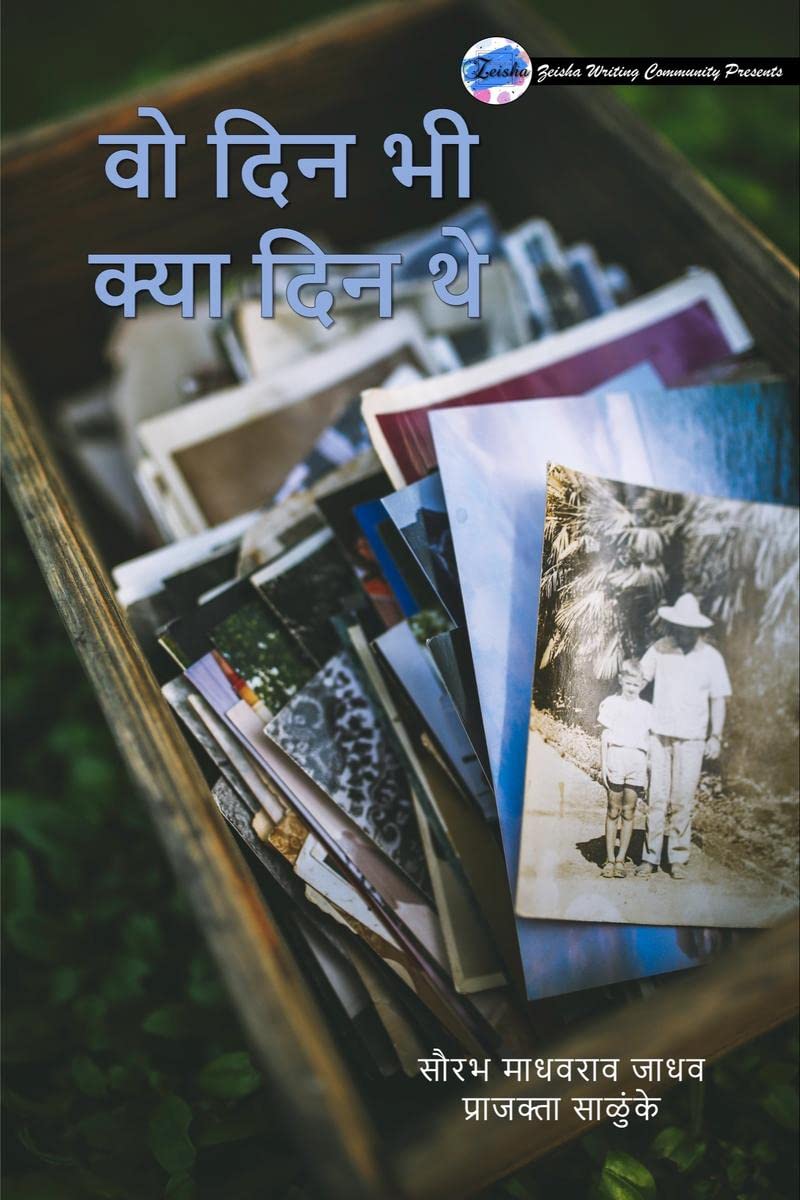 Wo Din Bhi Kya Din The /      