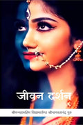 Jivan Darshan /  