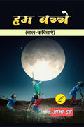 Ham Bachche /  