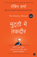 The Mastery Manual (Hindi)