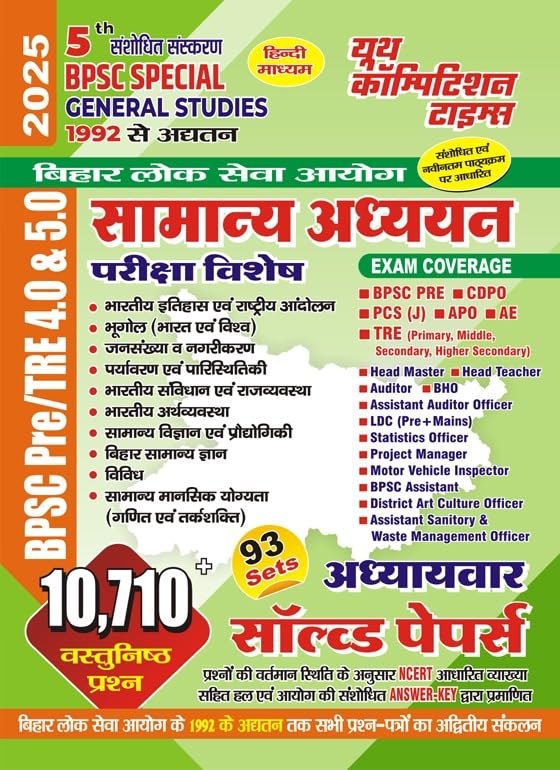 Youth Competition Times ??????? ????? ??? ??????? ??????? General Knowledge & General Science | Bpsc | Bpsc Pre | Cdpo | Pcs(J) 