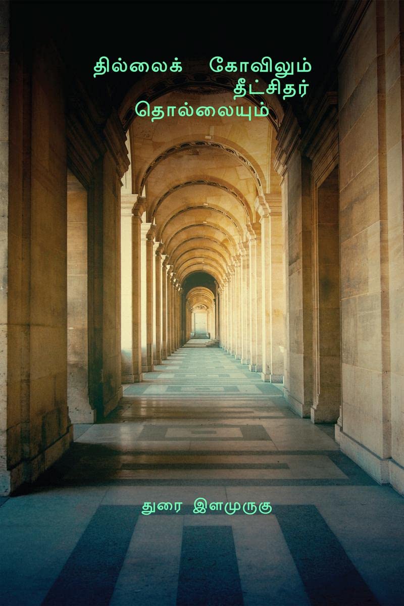 Thillaik Kovilum Dikstharkal Thollaiyum /    