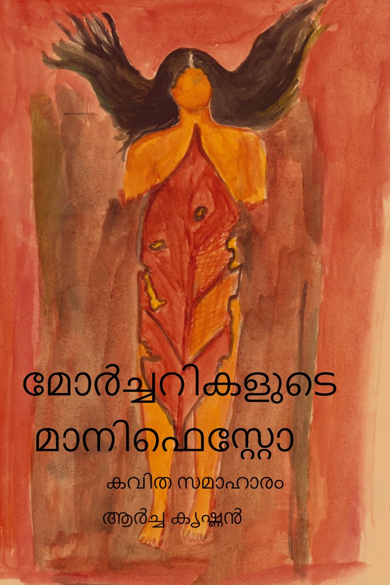 MORCHARIKALUDE MANIFESTO /   : KAVITHA SAMAHARAM