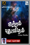 Kutram Puthuvitham
