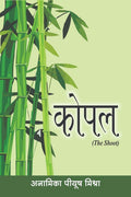 Kopal /  : The Shoot