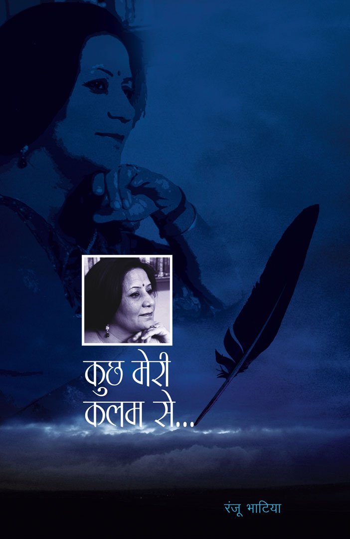 Kuch Meri Kalam Se