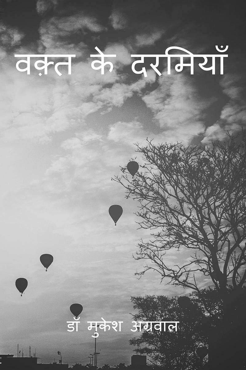 Waqt Ke Darmiyan /    :    