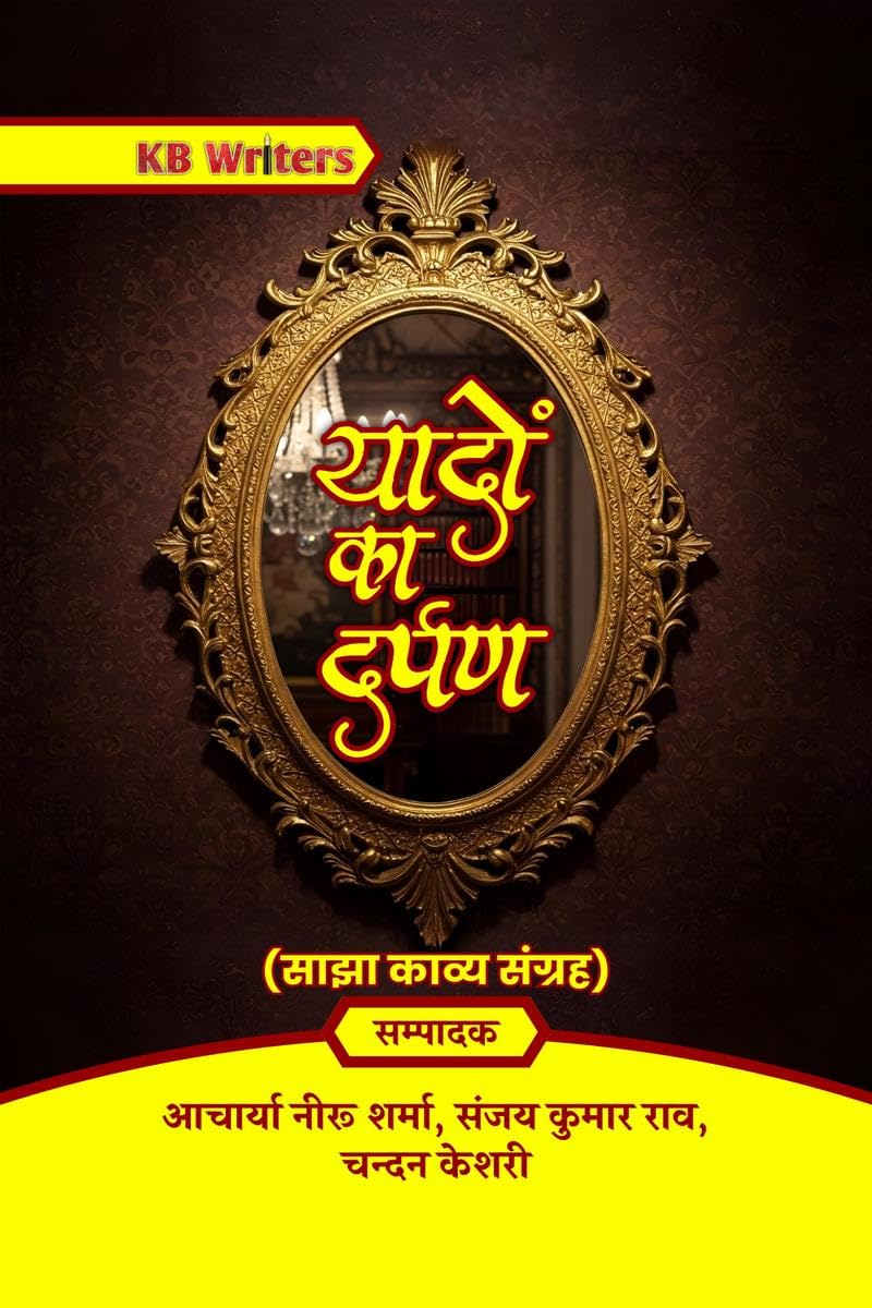 Yaadon Ka Darpan /   