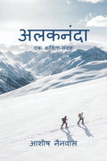 Alaknanda / :  