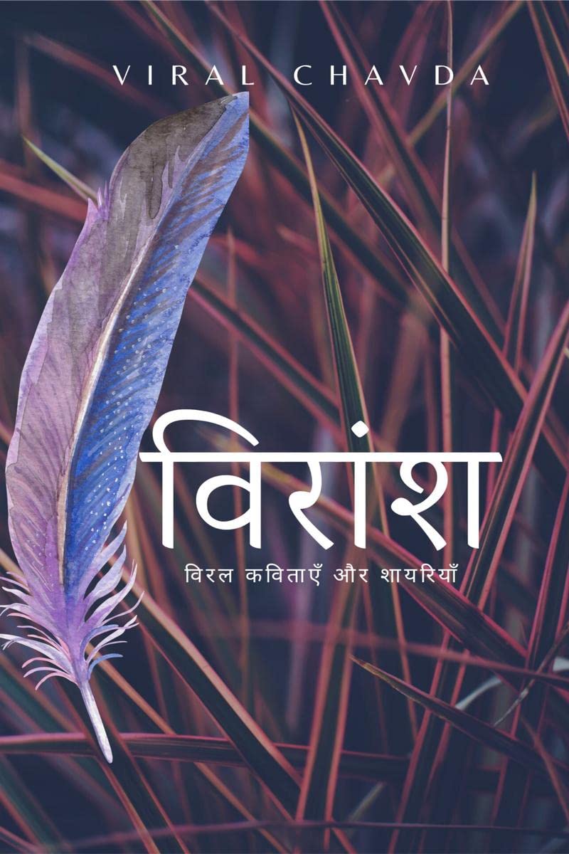 Viransh : Viral Kavitaye aur Sahyriya /  :    