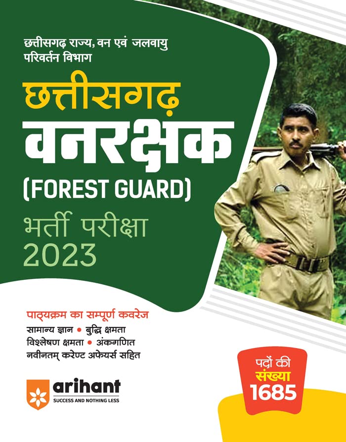 Chhattisgarh Vanrakshak (Forest Guard) Exam Guide 2023 Hindi