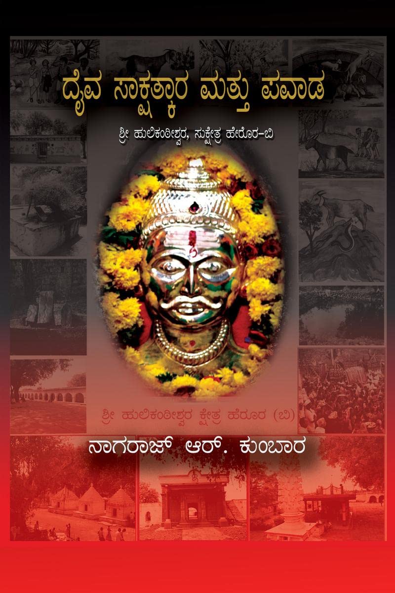 Daiv sakshatkar matu pavadagallu /    