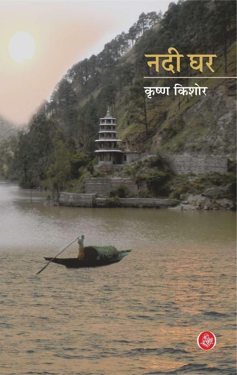 Nadi Ghar