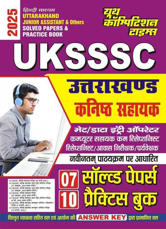 Hindi Medium Uttarakhand Junior Assistant & Other Solved Papers & Practice Book