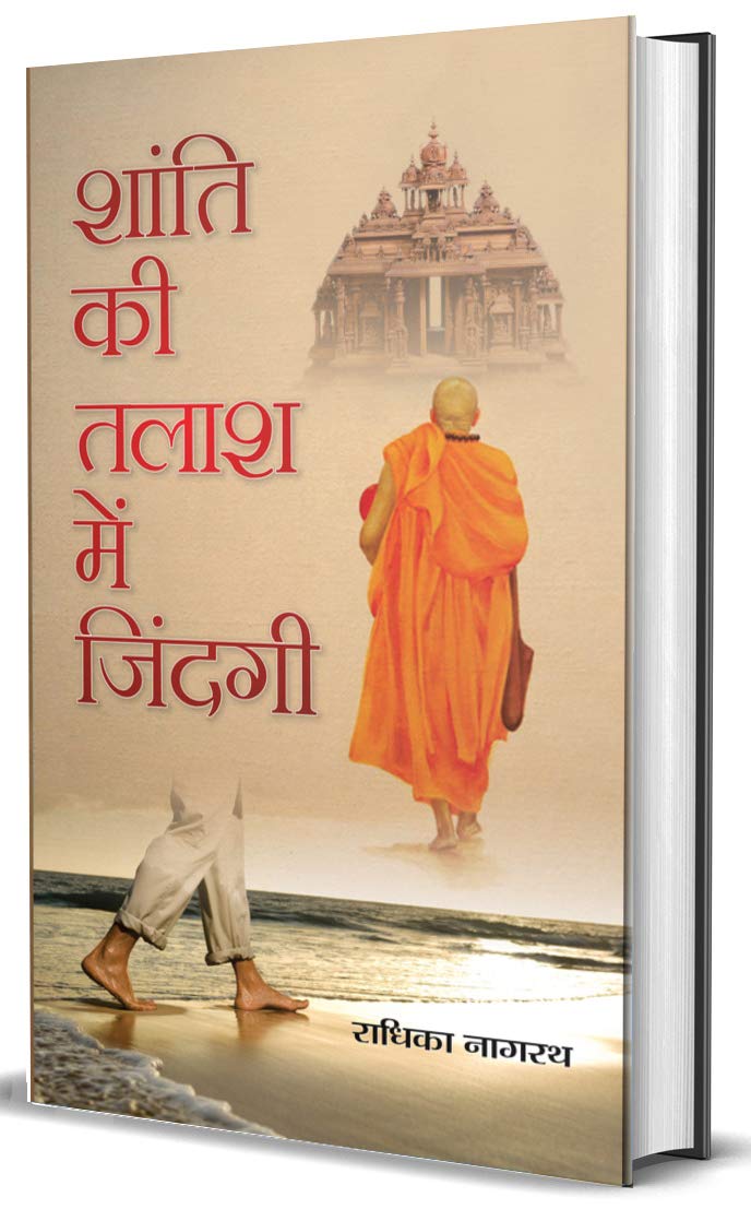 Shanti Ki Talash Mein Zindagi