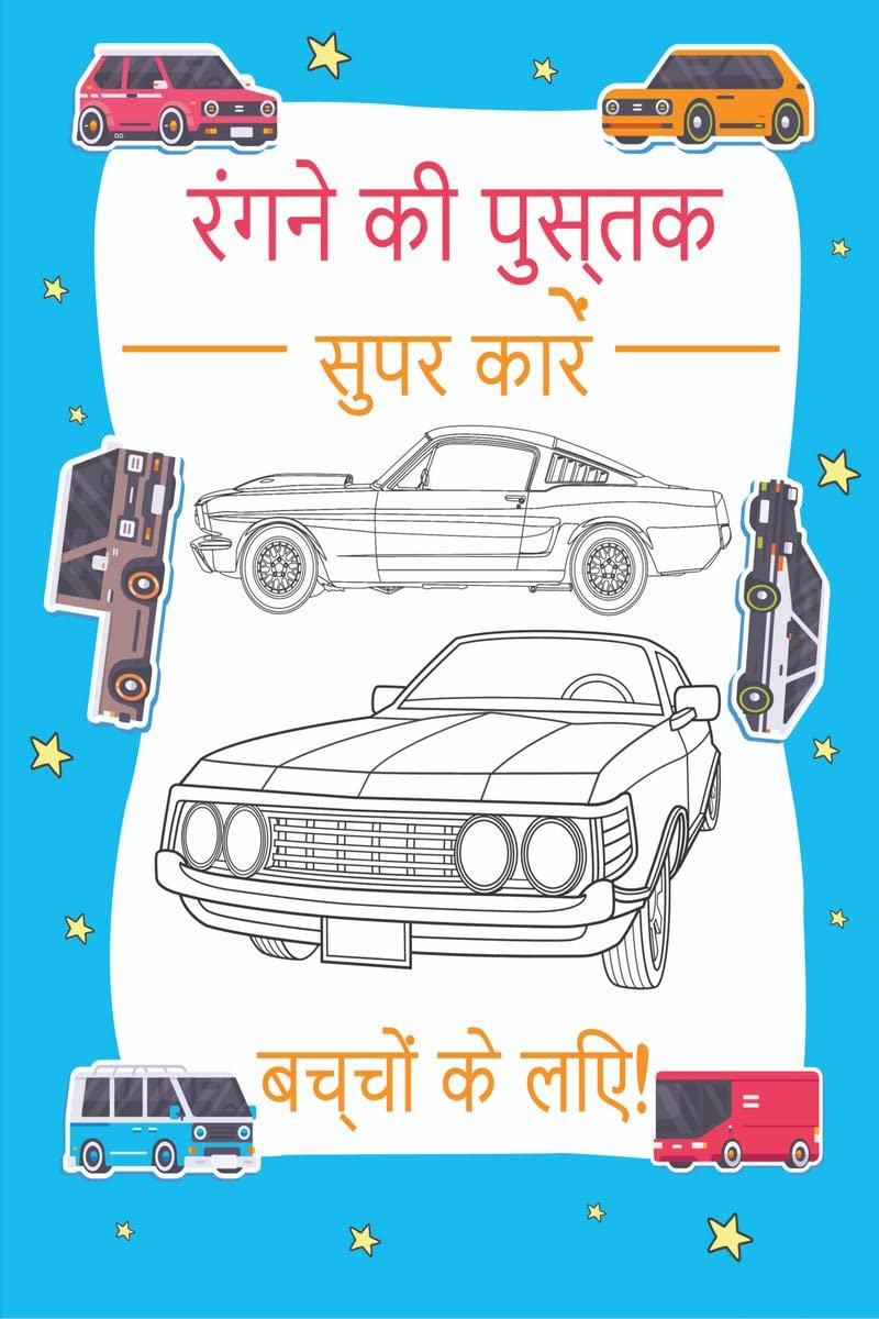 Super Cars Coloring Book for Childrens /         :     | , ,          (   )