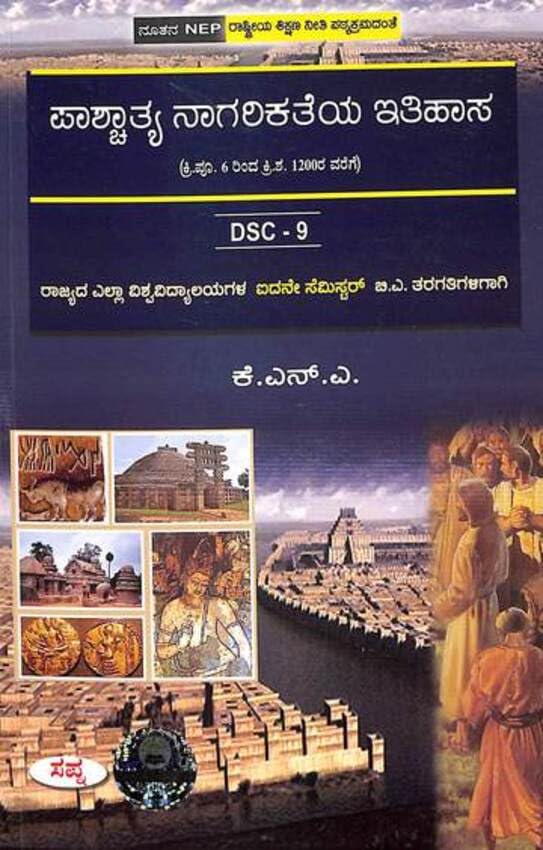 PASCHATYA NAGARIKATHEYA ITHIHASA FOR 5TH SEM BA : NEP