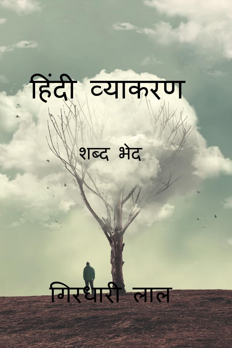 hindi grammar (parts of speech ) /   (  ):     