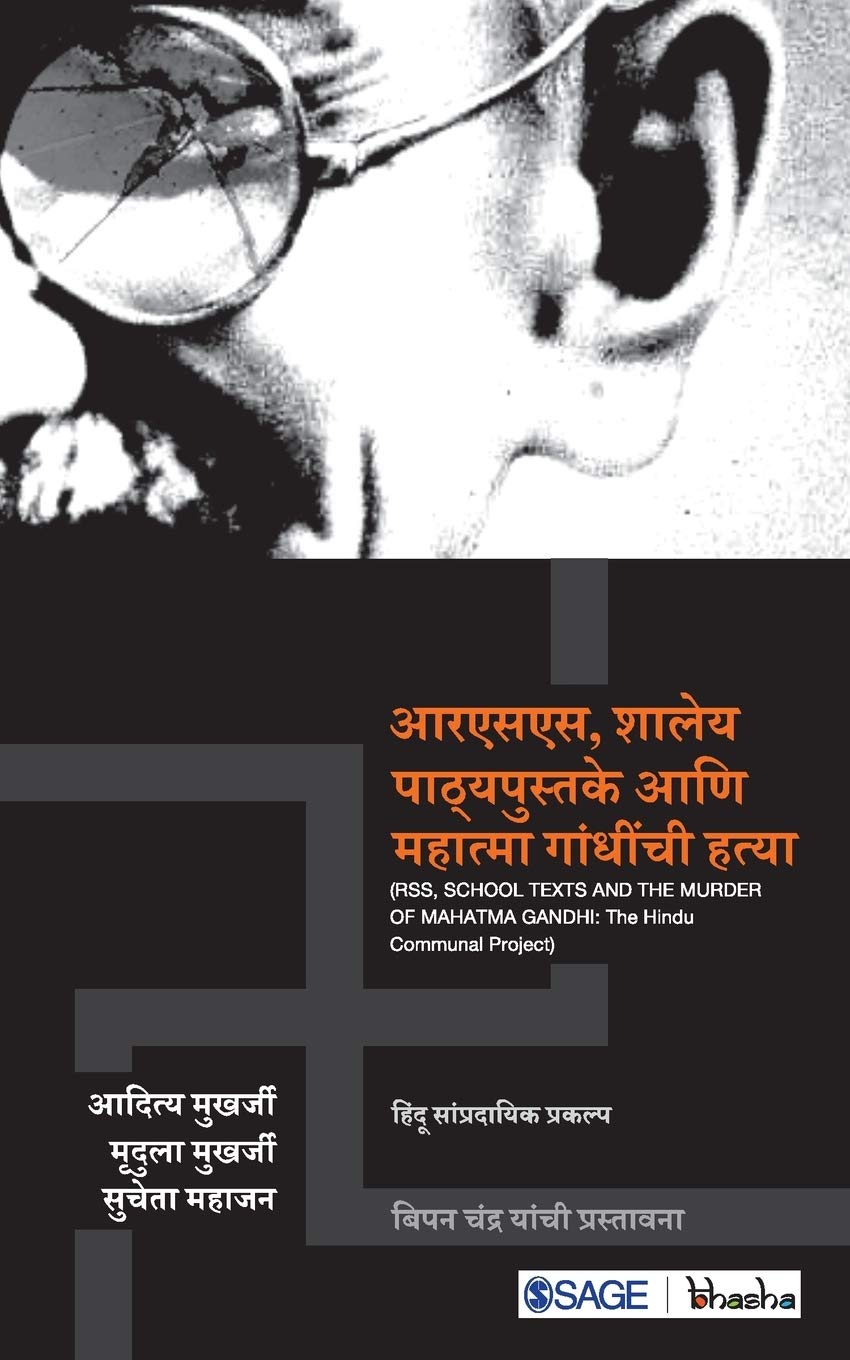 RSS, Shaleya Patthyapustake aani Mahatma Gandhinch