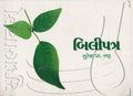 Bilipatra