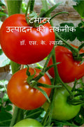 Tamatar Utpadan Ki Takneek /    