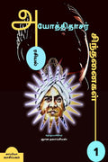 Iyothee Thassar Sinthanaigal /   : ( )