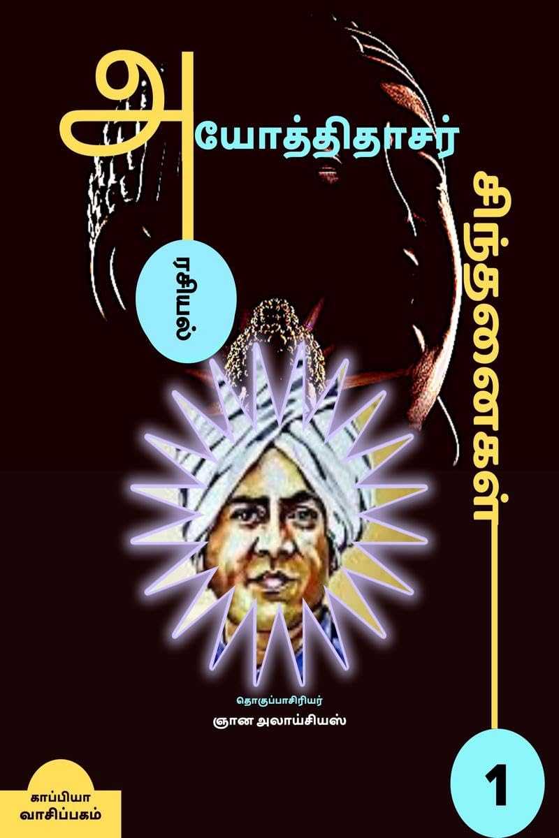 Iyothee Thassar Sinthanaigal /   : ( )