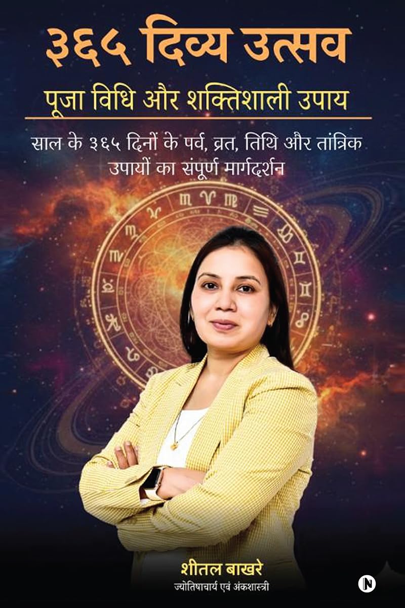 365 Divy Utsav: Pooja Vidhi aur Shaktishaalee Upaay /   