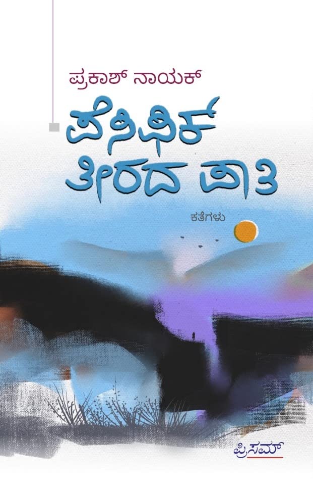 Pacific Teerada Paathi ( Kannada)