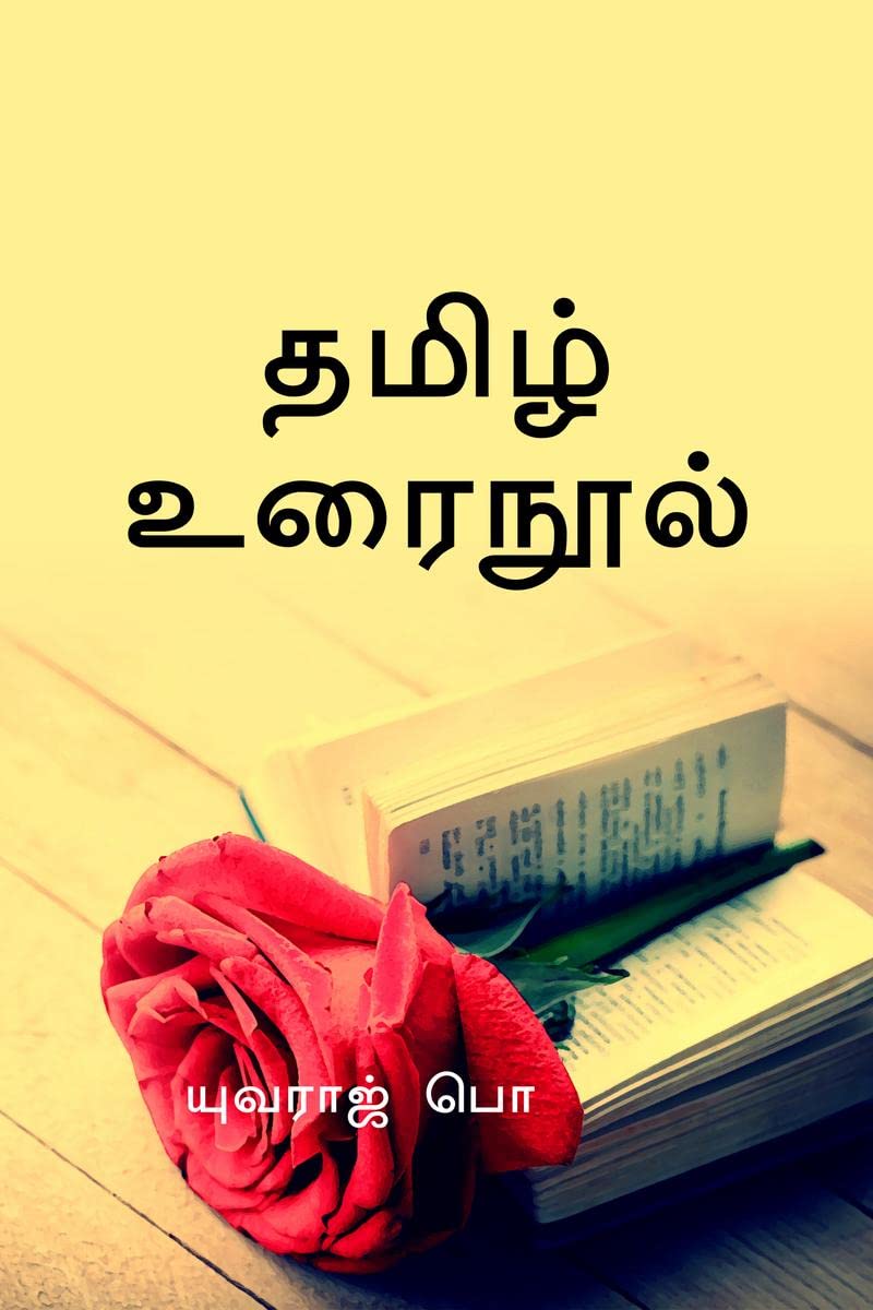 Tamil urainool /  