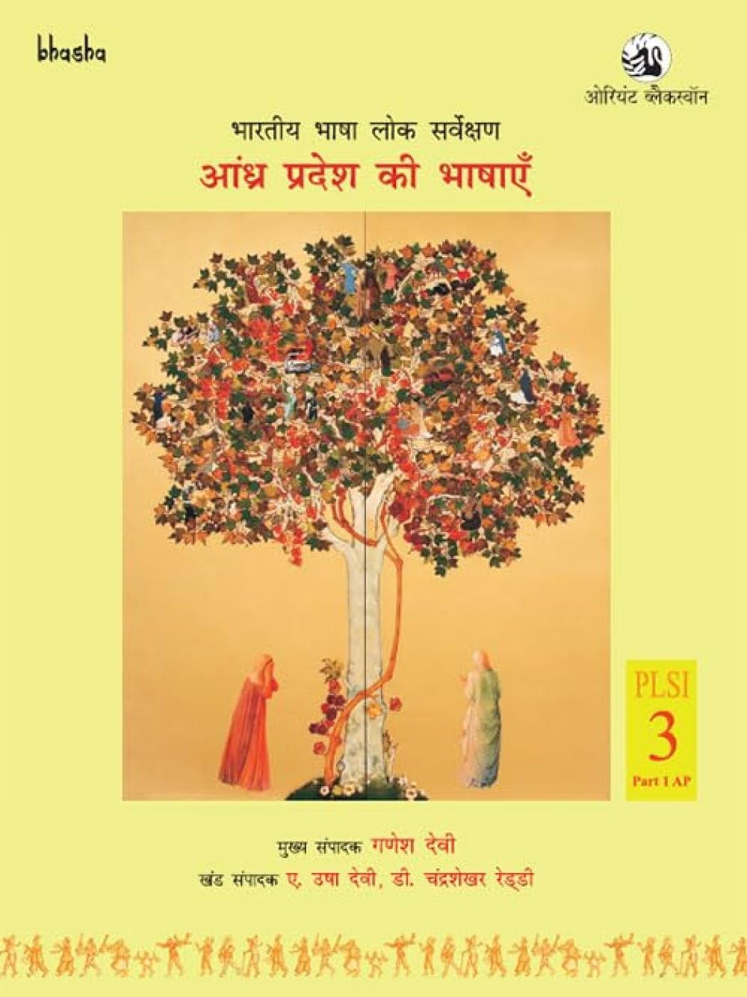 Bharatiya Bhasha Lok Sarvekshan: Andhra Pradesh Ki Bhashayen (The Peoples Linguistic Survey of India)